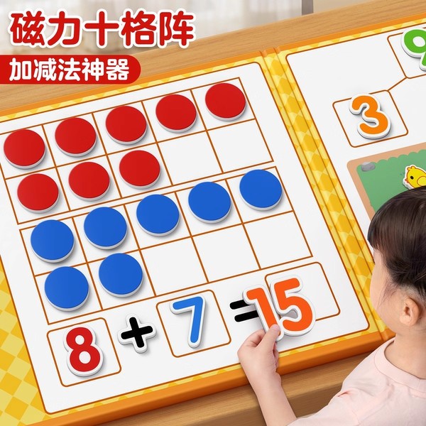幼儿园数学加减法教具十格阵数字