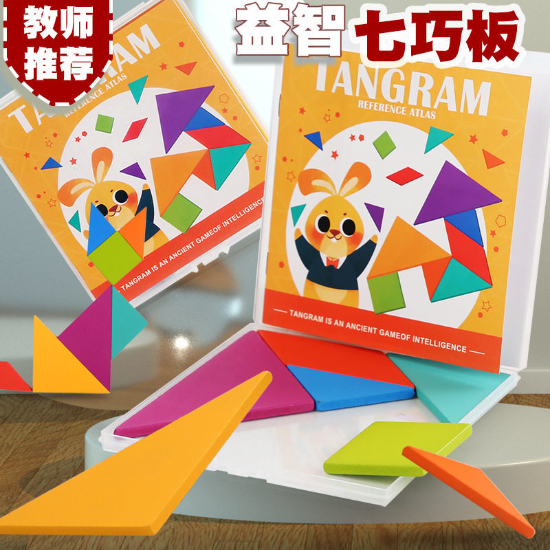 木质七巧板智力拼图盒装小学生一年级数学儿童教具幼儿园益智玩具