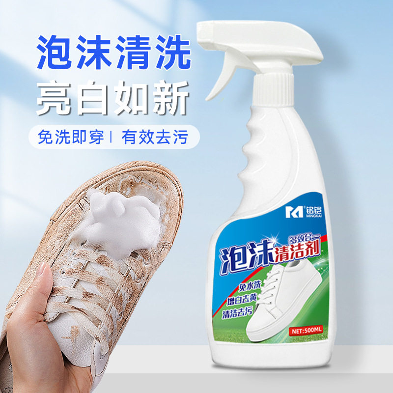 小白鞋清洗剂球鞋网鞋洗鞋神器刷鞋干洗剂去污剂一擦白泡沫清洁剂
