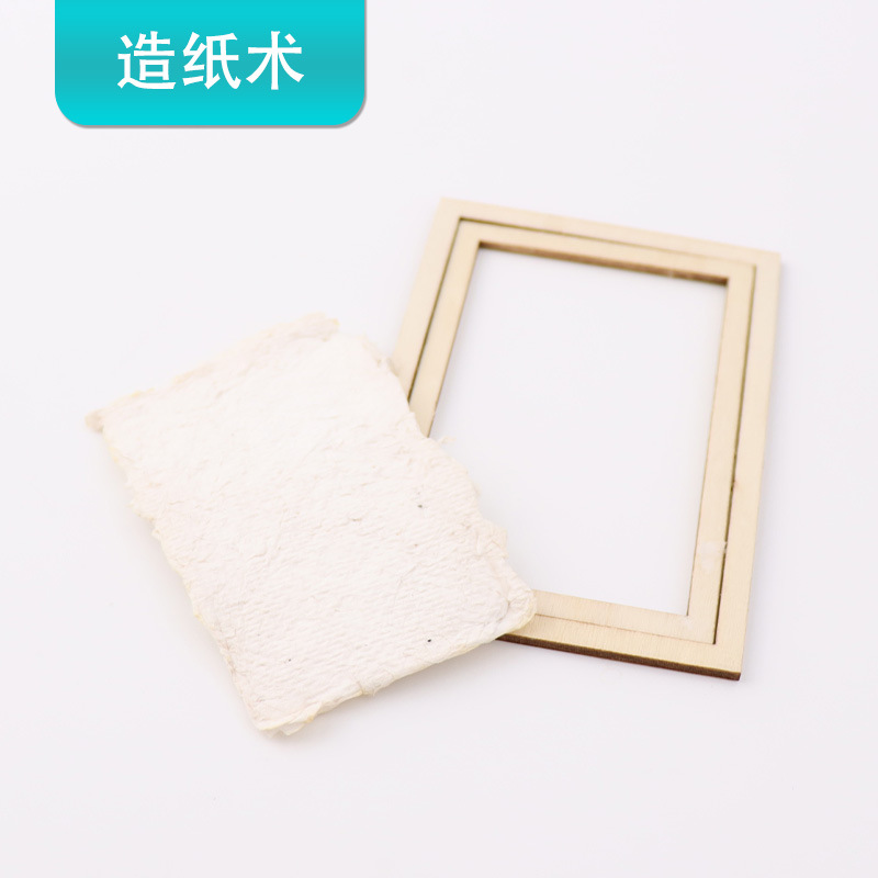 古法造纸术材料包套装儿童diy花草纸浆造纸手工材料纸浆网框木框