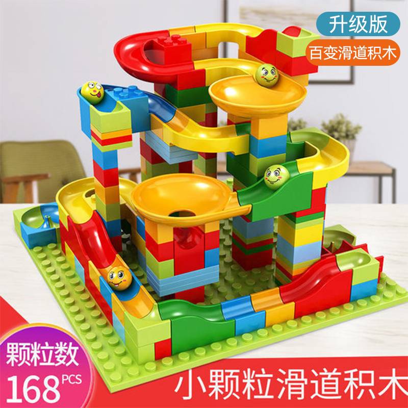 拼装滚珠滑道积木168颗大小颗粒