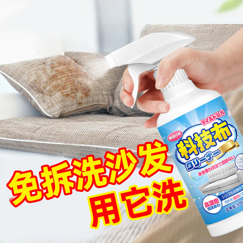 科技布布艺沙发清洗剂免水洗墙布壁地毯床垫干洗专用免洗清洁神器