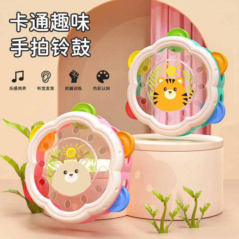 儿童趣味手拍铃鼓0-2岁拍拍鼓摇铃益智早教启蒙打击乐器婴儿玩具