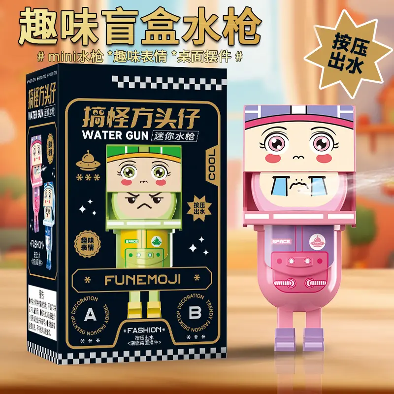 盲盒拆拆乐搞怪趣味水枪潮玩手办