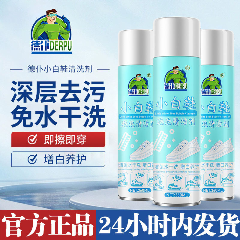 小白鞋清洗剂免水洗去污去黄干洗剂球鞋网面鞋泡沫清洁剂刷鞋神器