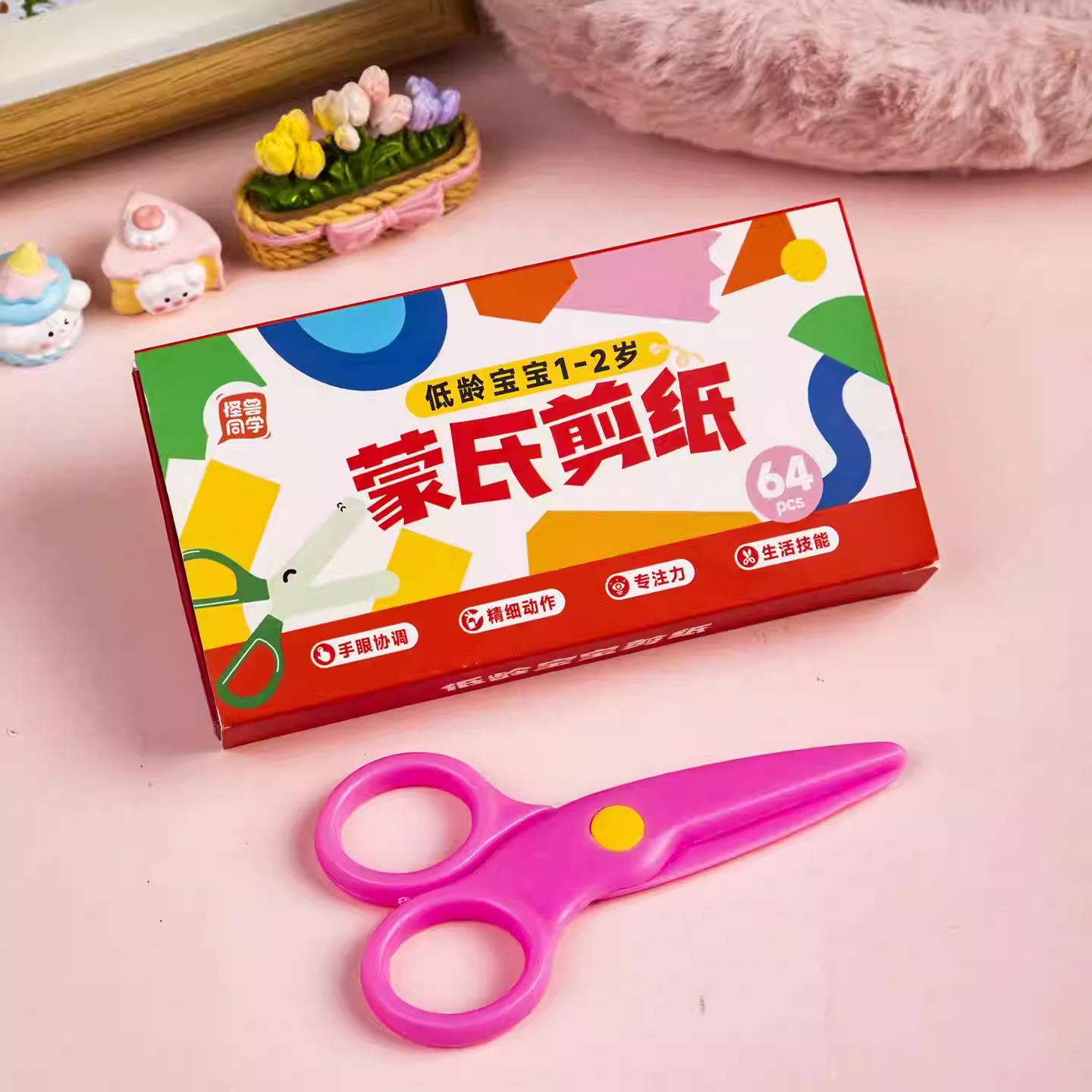 剪纸儿童手工2岁蒙氏工作幼儿园