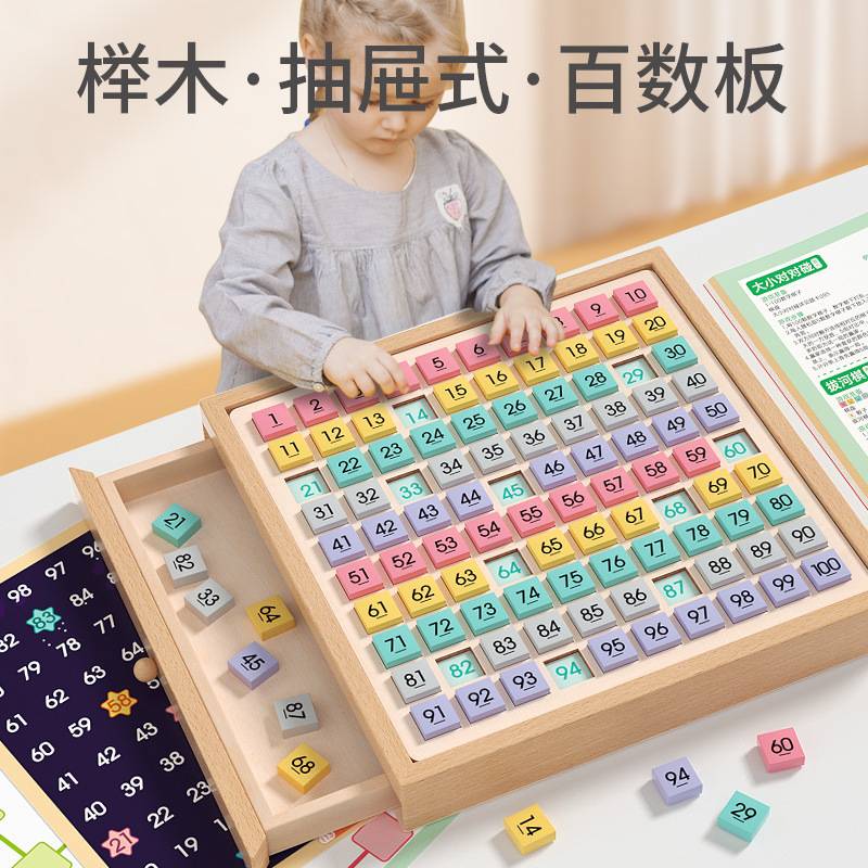 百数板蒙氏数学教具数字启蒙学习