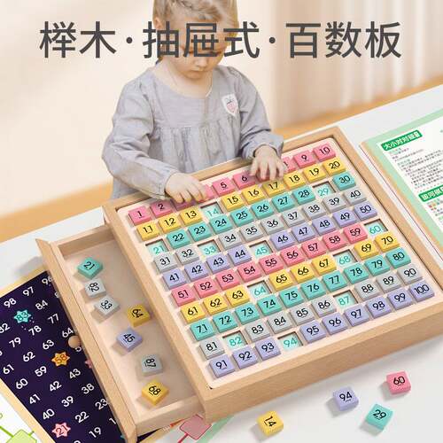 百数板蒙氏数学教具数字启蒙学习