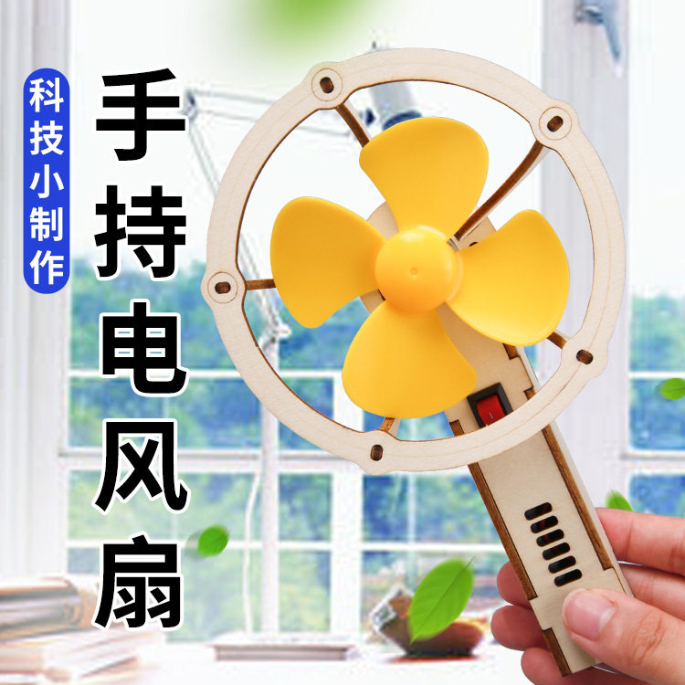 diy手持式电动小风扇 手工材料包学生科技小制作发明拼装教具