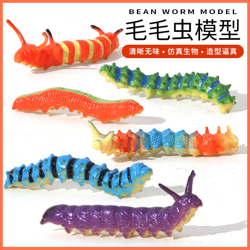 仿真昆虫爬行动物模型毛毛虫