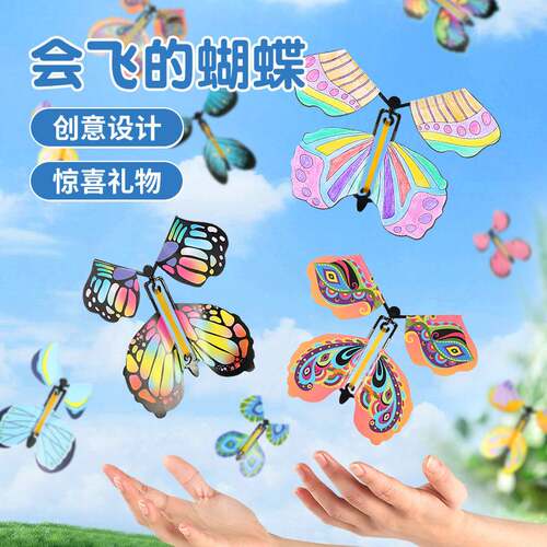 儿童春游露营户外玩具会飞蝴蝶