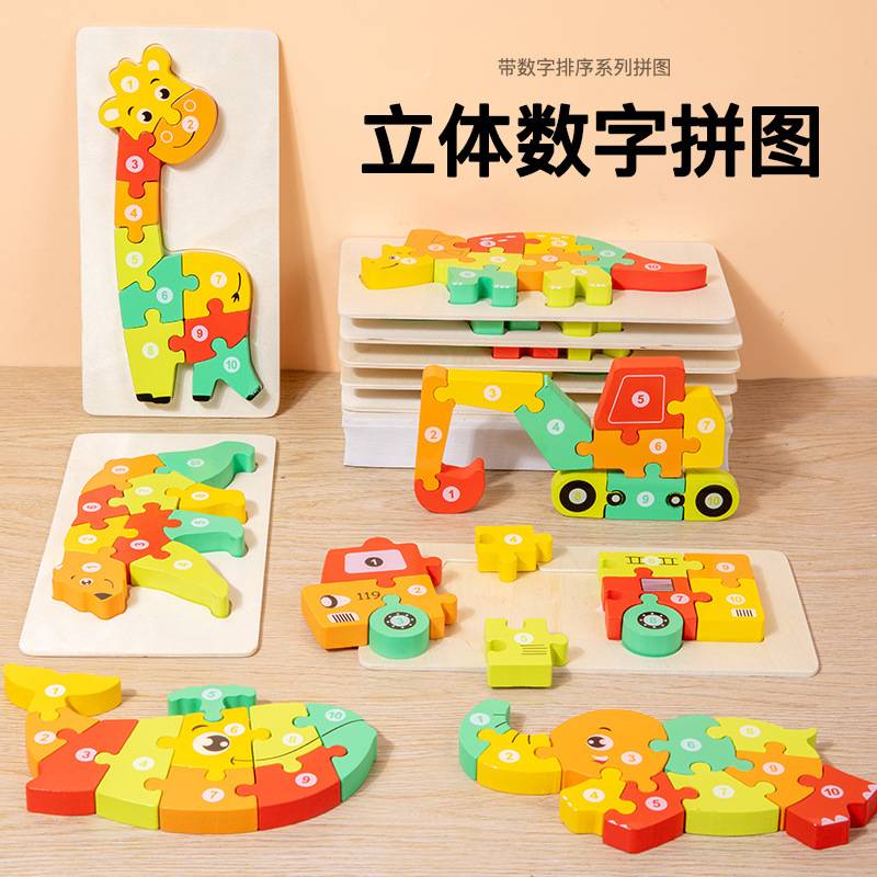 木制3d立体卡扣动物交通恐龙拼图早教认知2幼儿智力开发拼板玩具3
