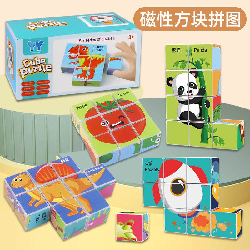 磁力方块拼图早教益智动物积木