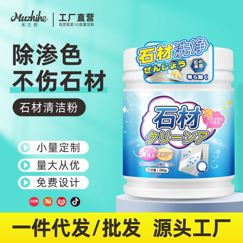 多功能石材清洁粉厨房石英石台面