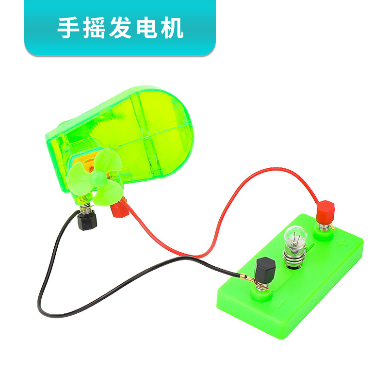 手摇发电机小学生物理实验器材