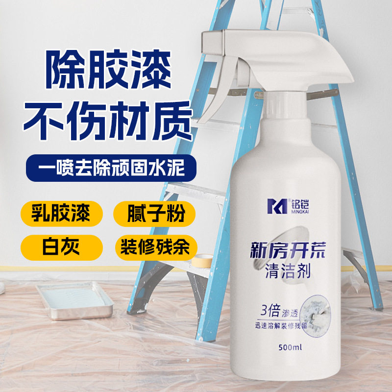 新房装修开荒保洁清洁剂瓷砖玻璃专用水泥腻子粉乳胶漆清洗剂神器