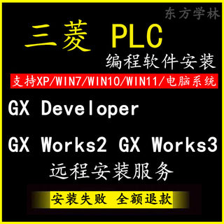 三菱PLC编程软件GX Works2 3 Developer中文版和仿真软件安装教程