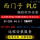 200 安装 300 PLC编程软件 西门子S7 5.7中文版 400 STEP7V5.5 教程