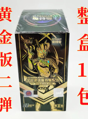 奥特曼黄金版第二弹卡片一整盒SSP赛罗维克特利泰迦布鲁捷德布鲁