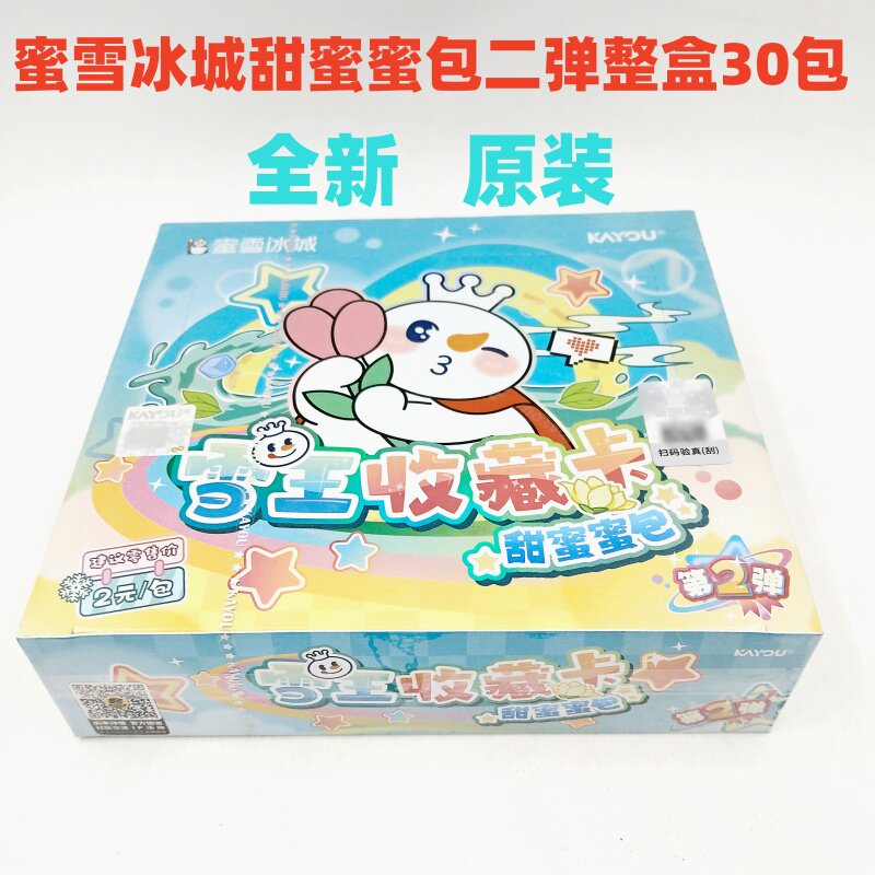 蜜雪冰城卡片甜蜜蜜包二弹卡包2弹卡牌女生游戏收藏动漫生日卡片
