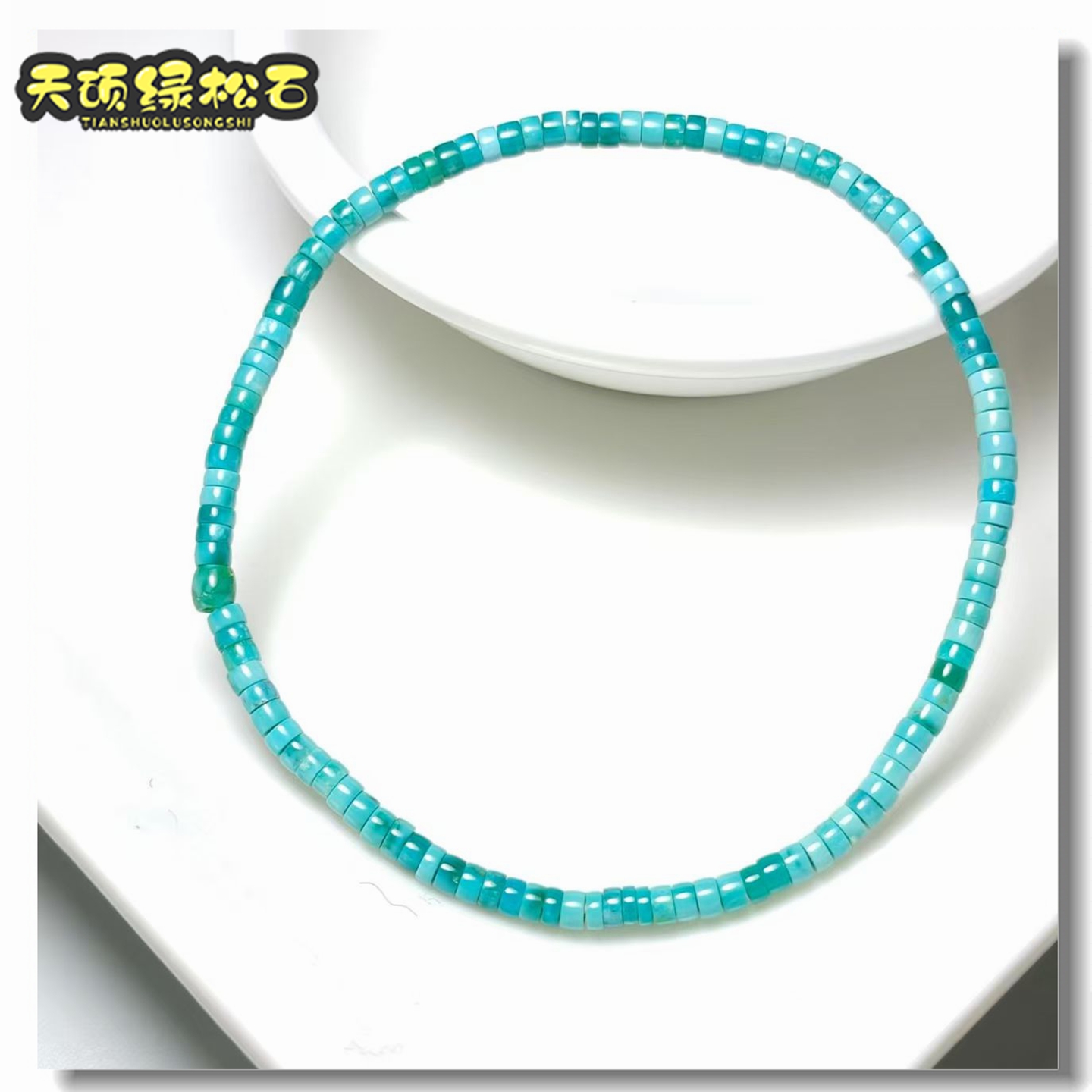 保真无泡油精工绿松石原石隔珠