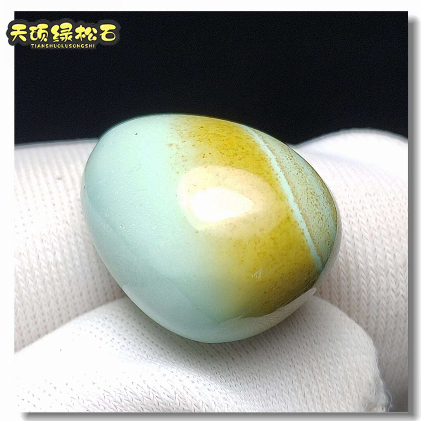 十堰绿松石原石糖豆不规则随形水波纹天眼保真无优化原矿高瓷无油
