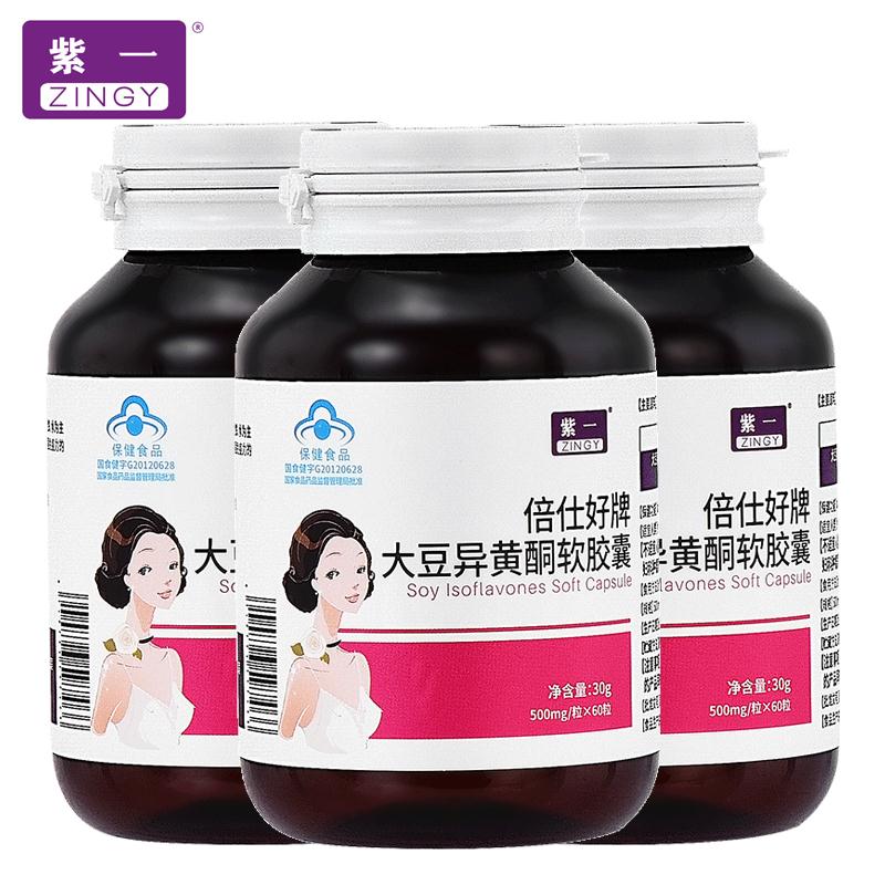 3瓶]紫一大豆异黄酮雌激素保养卵巢失调理内分泌天然女性专用正品