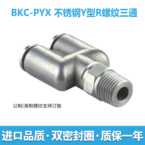不锈钢Y型R三通气动接头进口品质