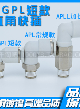 AGPL型白色气动螺纹两通快插接头AGPL4-M5 AGPL6-M5 AGPL8-01