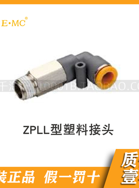 EMC.亿太诺灰橙色塑料接头ZPLL*4-M5/M6/4-01/02P/6-M5/M6