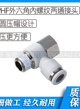 APHF白色气动外六角螺纹两通快插接头APHF4-M5 APHF6-M5 APHF8-01