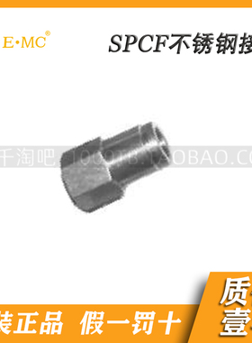 EMC.亿太诺不锈钢快速接头SPCF*SS316*04/06/08/10/12-01/02/03G