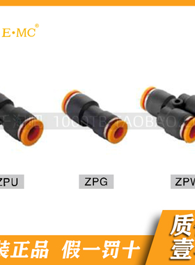 EMC.亿太诺灰橙色塑料接头ZPG6-4/8-4  ZPW6-4/8-6  ZPU-4