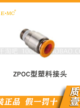 EMC.亿太诺灰橙色塑料接头ZPOC*4-M5/M6/4-01/02P/6-M5/M6