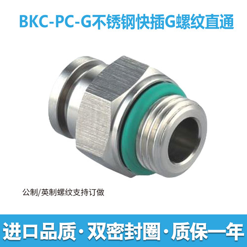 不锈钢快插G螺纹直通气动接头