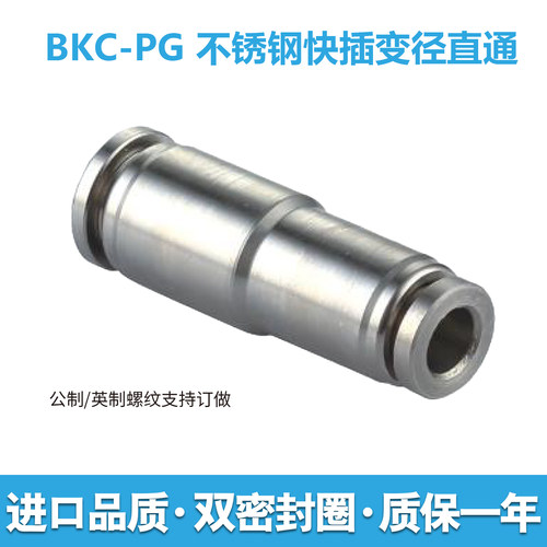 不锈钢快插变径螺纹气动接头