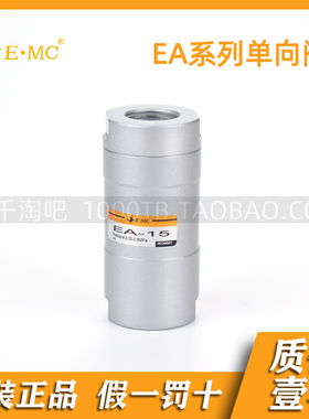 EMC.亿太诺EA系列单向阀EA-06/08/10/15/20/25