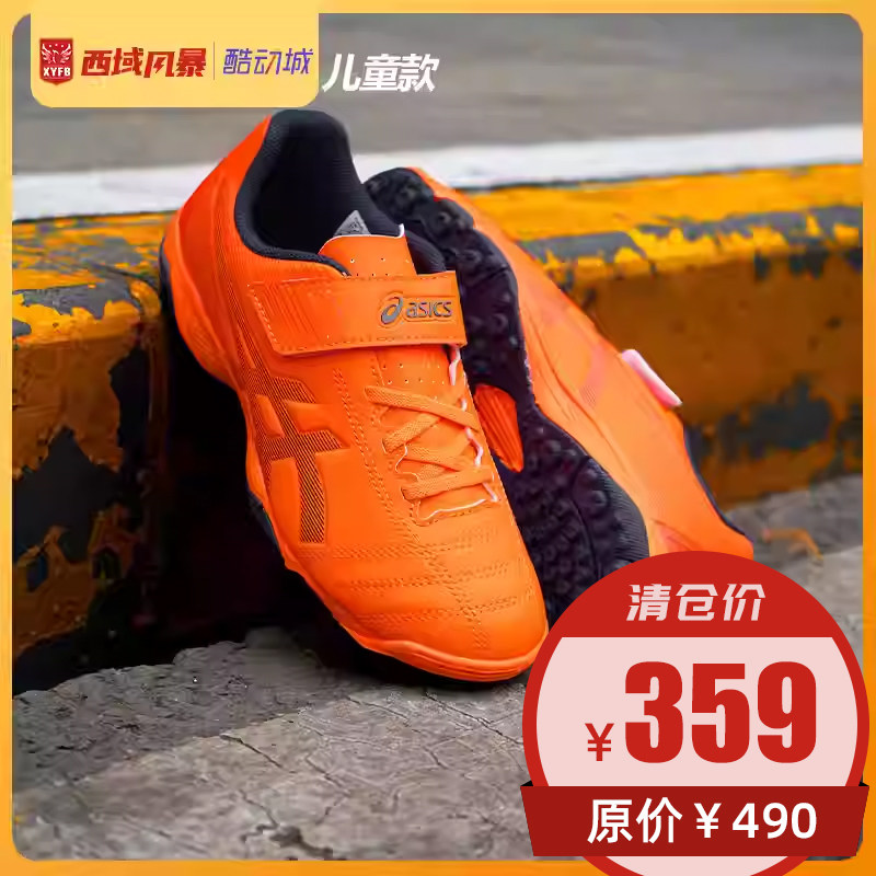 西域风暴亚瑟士ASICS JUNIOLE 6 儿童青少年TF碎钉足球鞋1104A045,运动鞋new,足球鞋,淘宝优惠券,粉丝福利购,淘宝优惠卷