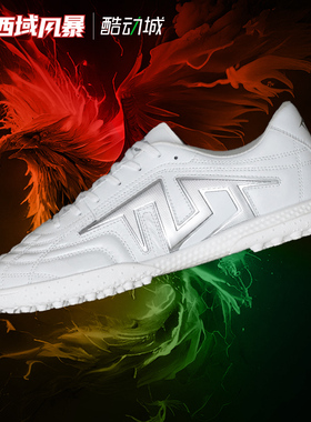 西域风暴TLSS TACTICIAN.LIGHT PRO袋鼠皮TF碎钉2E宽楦缓震足球鞋