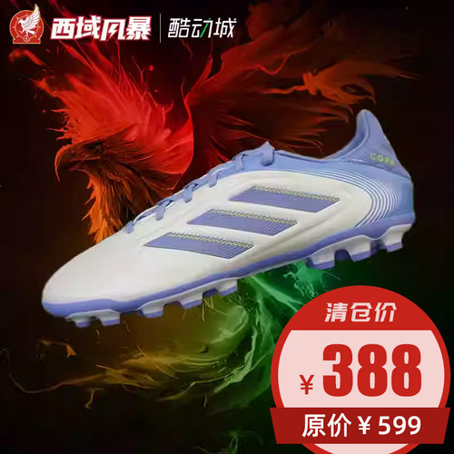 西域风暴阿迪达斯COPA PURE III中端2G/3G AG人草足球鞋男IE1171