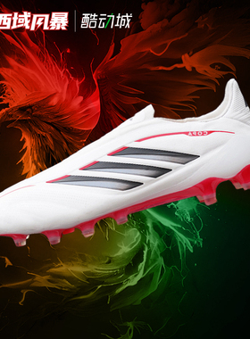 西域风暴阿迪达斯COPA PURE4 ELITE高端AG无鞋带人草足球鞋JR9610