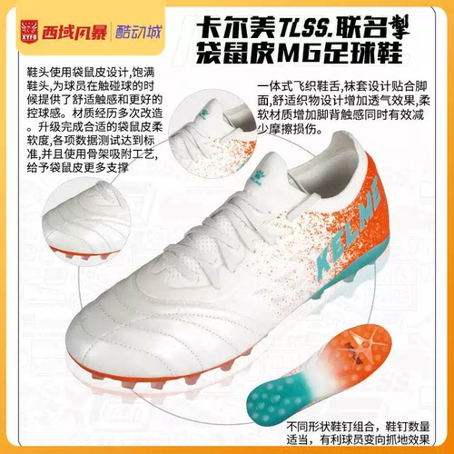 西域风暴卡尔美TLSS联名掣系列短钉人造草MG袋鼠皮真皮足球鞋男