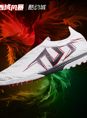 西域风暴 TLSS首映LIBERO无鞋带超纤缓震碳纤维抗扭TF人草足球鞋