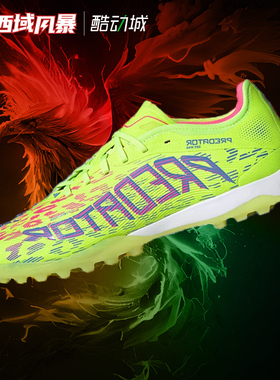 西域风暴阿迪达斯PREDATOR PRO猎鹰高端TF碎钉人草足球鞋ID3763