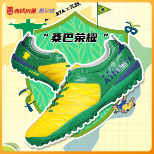 西域风暴ATHLETAxTLSS阿仕利塔桑巴荣耀3.0+全袋鼠皮TF人草足球鞋