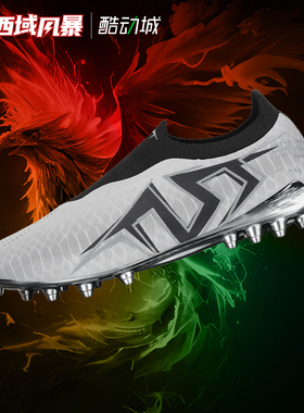 西域风暴TLSS ANAR联名LIBERO无鞋带MG人草短钉缓震足球鞋LM2509