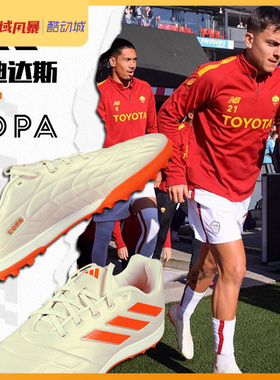 西域风暴 阿迪达斯COPA PURE.3 TF中端牛皮碎钉人草足球鞋GY9053
