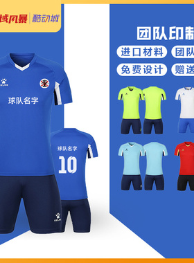 西域风暴 Kelme卡尔美组队印制团队光板短袖足球服套装8251ZB1002