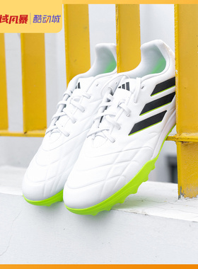 西域风暴 阿迪达斯COPA PURE.3 TF中端牛皮碎钉人草足球鞋GZ2522