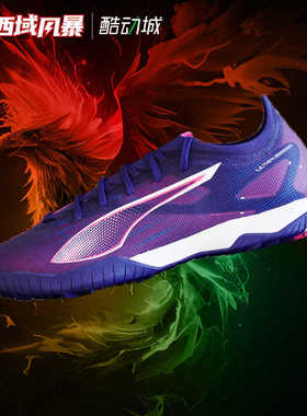 西域风暴 彪马ULTRA 5 MATCH TT/TF中端碎钉人草足球鞋107892 01